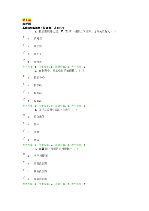 国家开放大学建筑制图基础2331 (2)在线考试参考资料