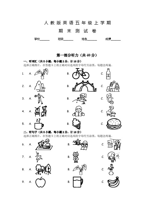 人教PEP版英语五年级上学期《期末测试卷》附答案