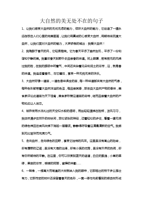 大自然的美无处不在的句子