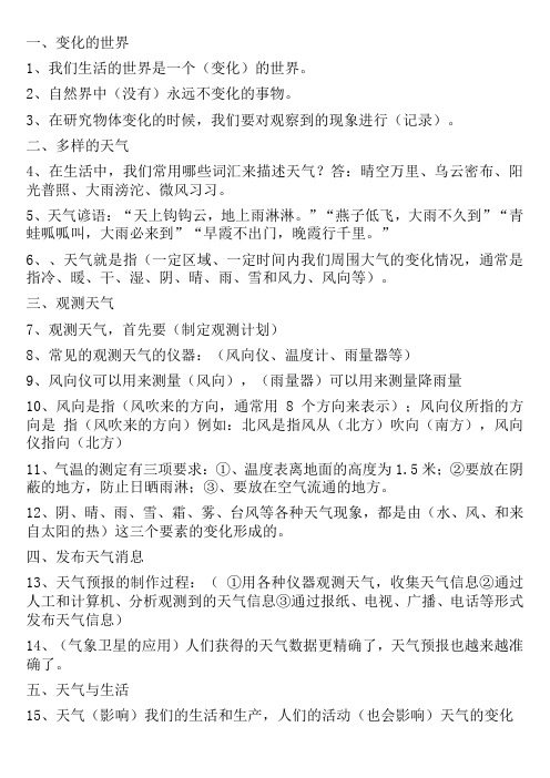 冀教版小学四年级科学下册复习题