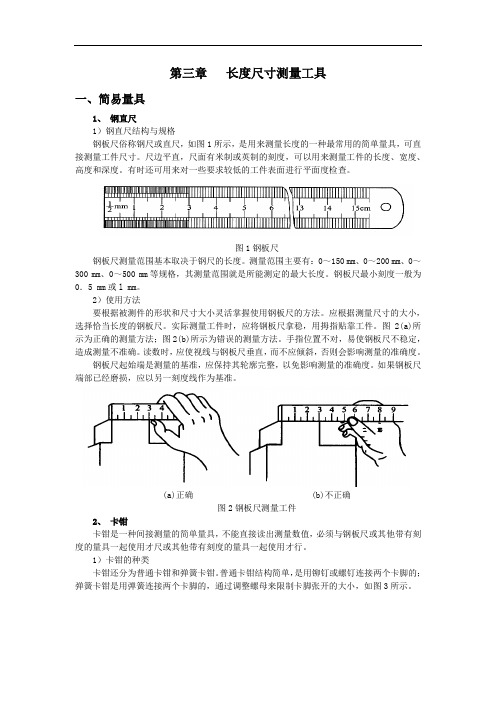 第三章长度尺寸测量工具汇总