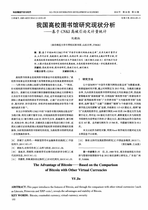 我国高校图书馆研究现状分析——基于CNKI高被引论文计量统计