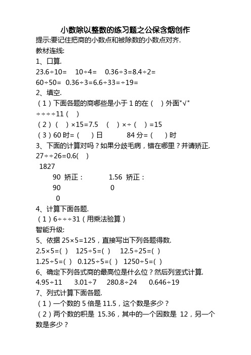 五年级数学上册小数除以整数同步练习题