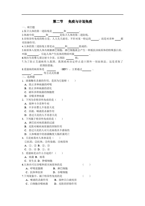 人教版 八年级生物(下册) 第八单元 第一章 第二节 免疫和计划免疫(2019年春)