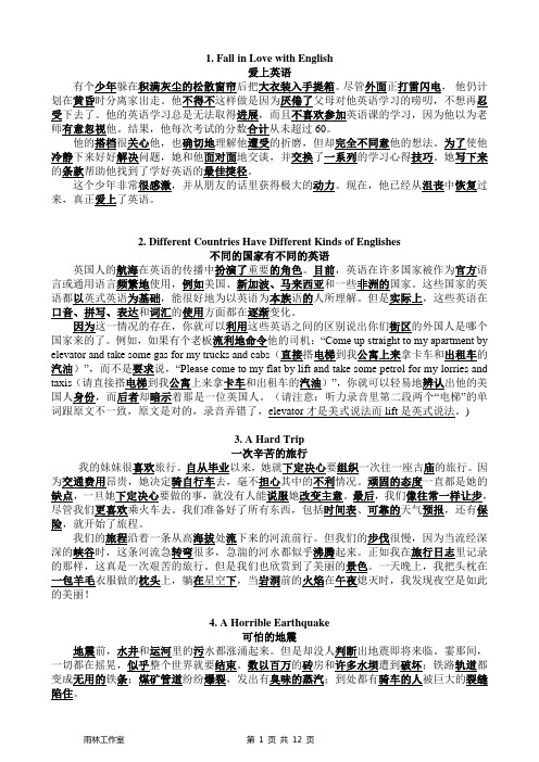 40篇短文3500单词解析