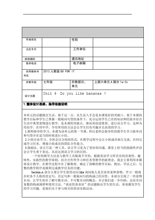 新目标人教版七年级英语unit6 Do you like bananas教学设计