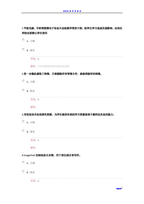 《“提升工程”(2015)-远程培训项目》测试题 (20)