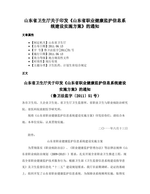 山东省卫生厅关于印发《山东省职业健康监护信息系统建设实施方案》的通知