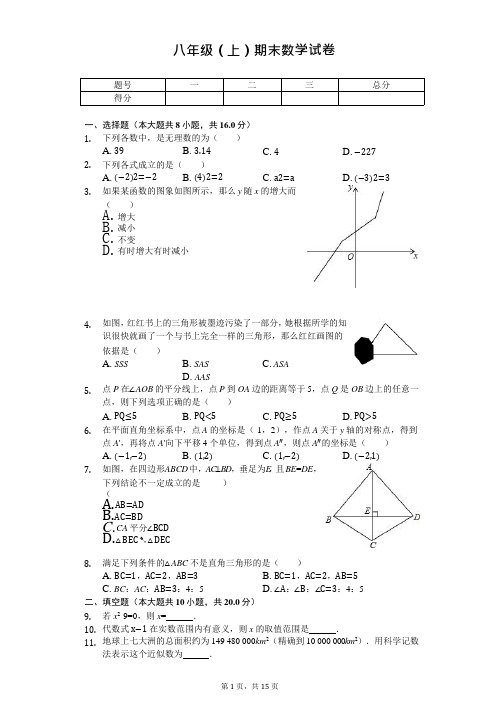 江苏省南京市联合体八年级(上)期末数学试卷