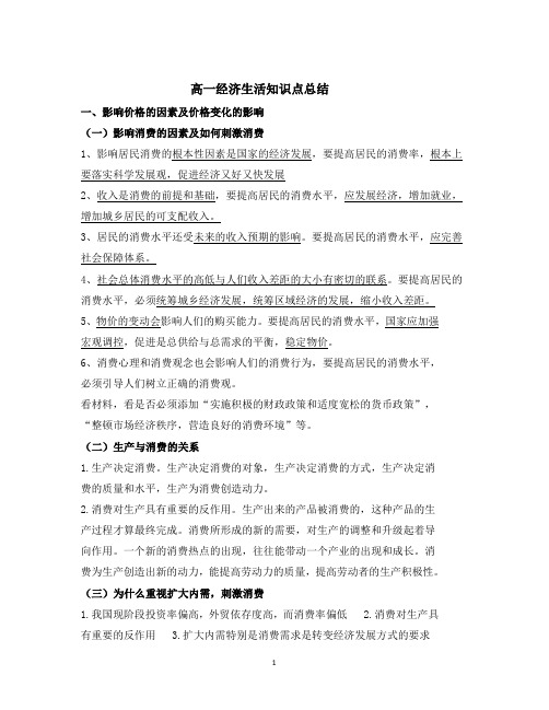 2011经济生活期末复习提纲材料题知识