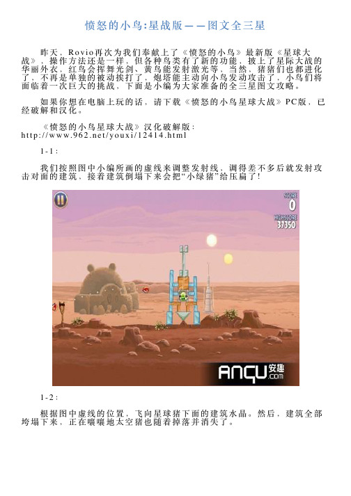 愤怒的小鸟星战版——图文全三星