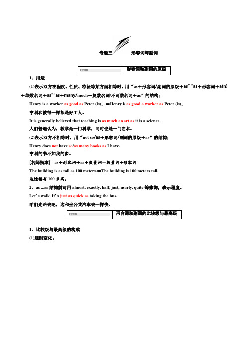 2020高考英语新增分方案大一轮人教新课改省份专用讲义：系统突破语法专题专题三形容词与副词含答案