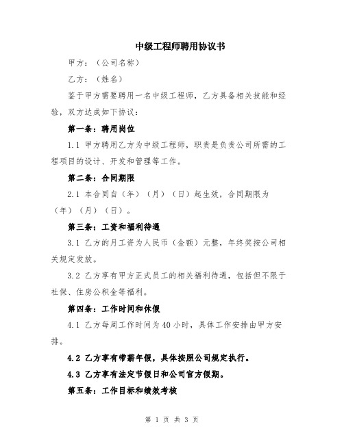 中级工程师聘用协议书