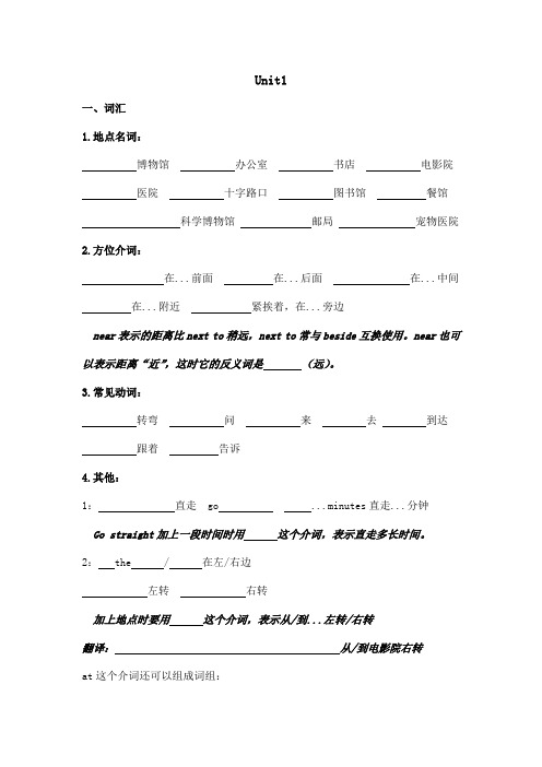 小学英语六年级上册Unit1复习