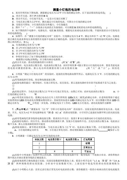 2022年物理八上《测量小灯泡的电功率》同步练习 2附答案