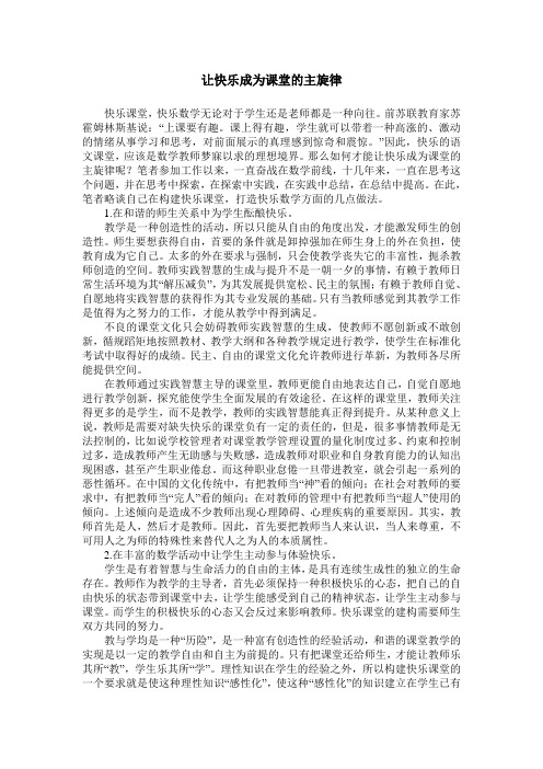 让快乐成为课堂的主旋律