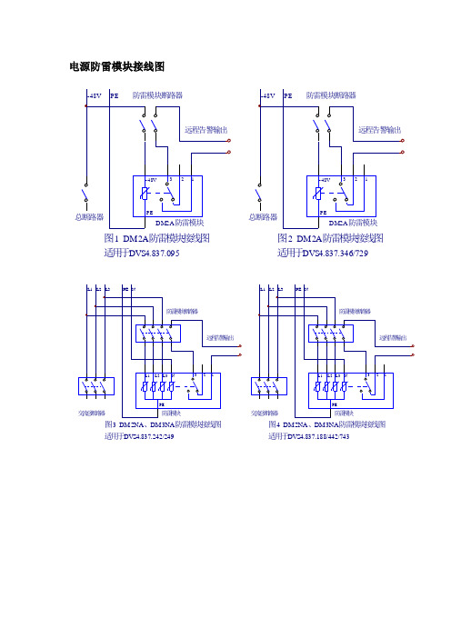 电源防雷模块接线图