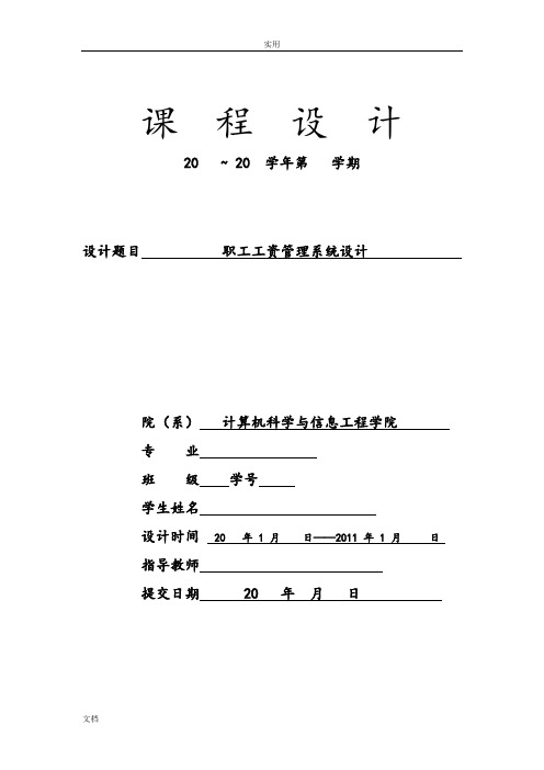 《面向对象程序设计》课程设计报告材料实用模板