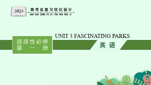 高考英语总复习优化设计UNIT 3 FASCINATING PARKS