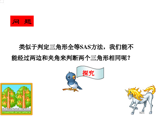 两个三角形相似的判定浙教版九年级上教案市公开课一等奖省优质课获奖课件