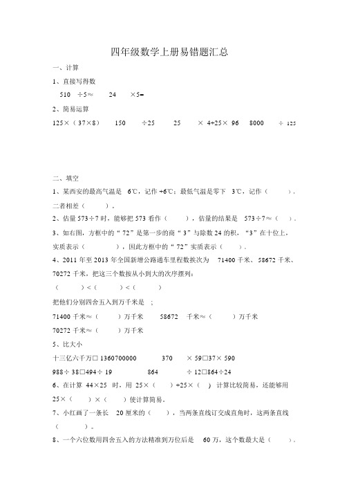 (完整word版)北师大版四年级数学上册易错题汇总汇编