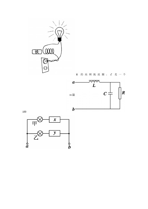 高考物理 5-3电感和电容对交变电流的影响同步检测 新人教版选修3-2