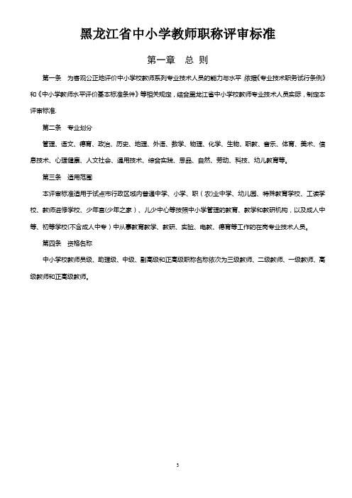 黑龙江省中小学教师职称评审标准