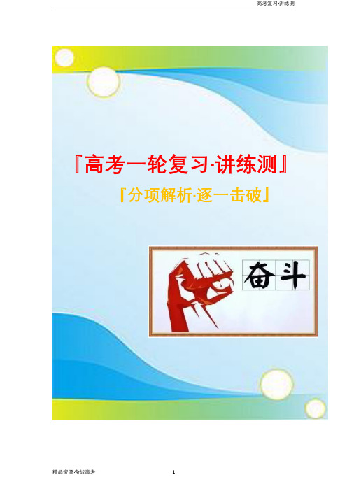 2021年高考生物一轮复习讲练测：专题18  DNA的结构、复制及基因的本质(原卷版)