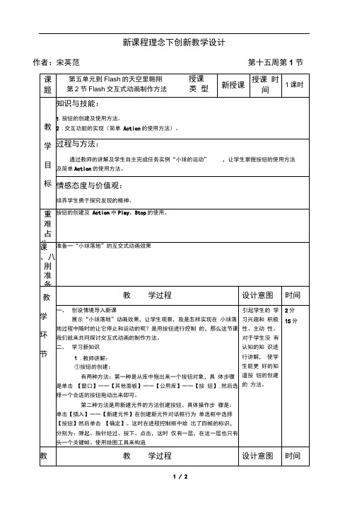 Flash交互式动画制作方法教案