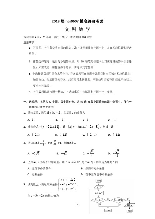 江西省南昌市2018届高三上学期开学摸底考试数学(文)试题含答案