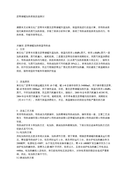 沥青储罐加热系统应用