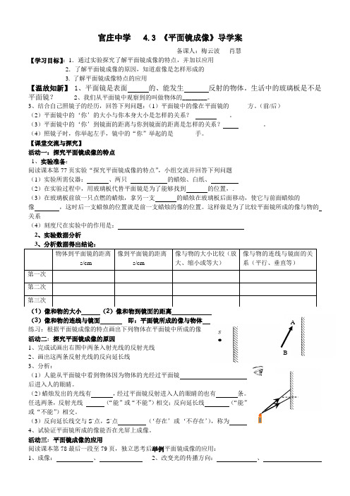 人教《平面镜成像》导学案