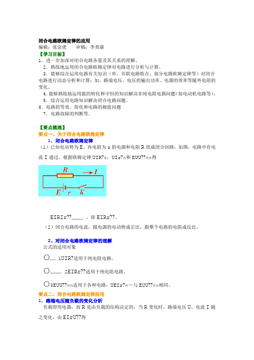 知识讲解闭合电路欧姆定律的应用基础