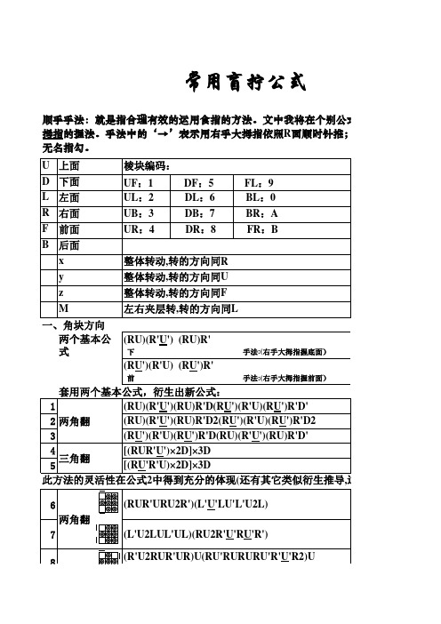 常用盲拧公式