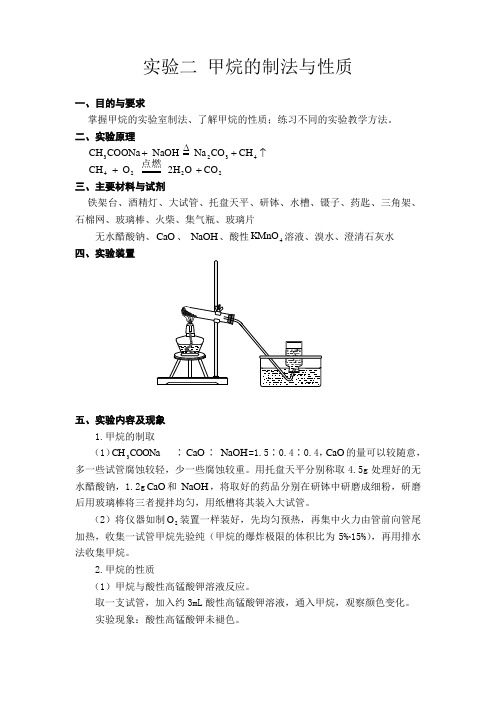 甲烷的制备与性质