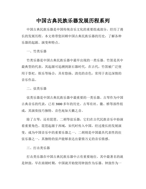 中国古典民族乐器发展历程系列