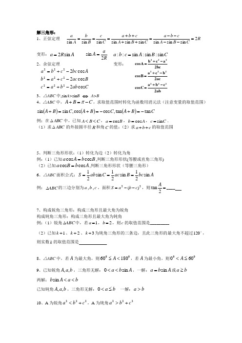 向量解三角形三角函数知识点