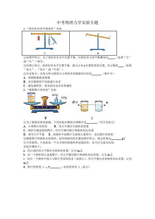 中考物理力学实验专题(真题版)