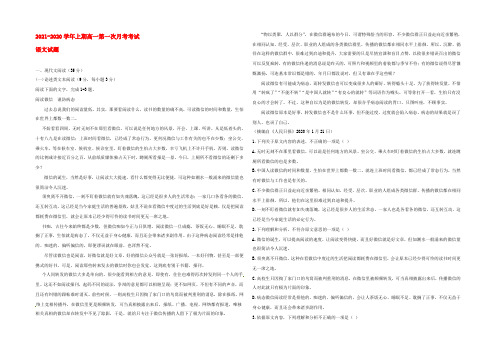 河南省周口市2020-2021学年高一语文上学期第一次月考试题