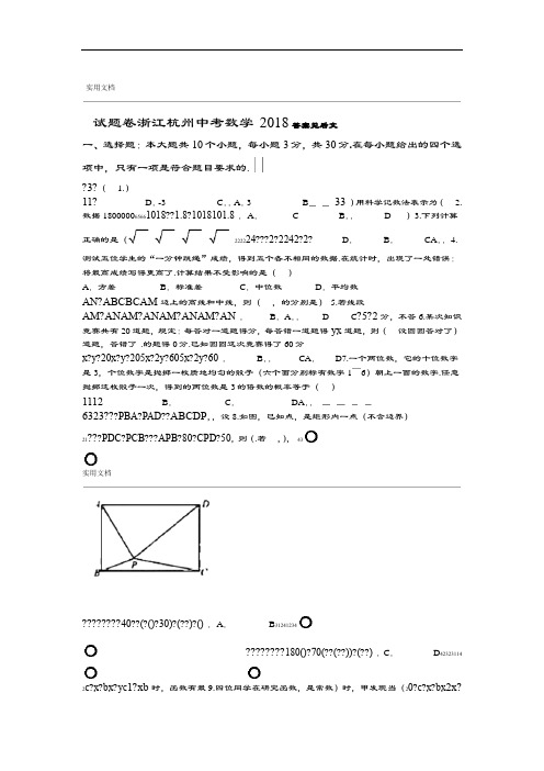 2018年浙江杭州市中学考试数学试卷及问题详解