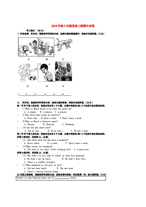 最新-2018学年八年级英语上册期中考试题 精品