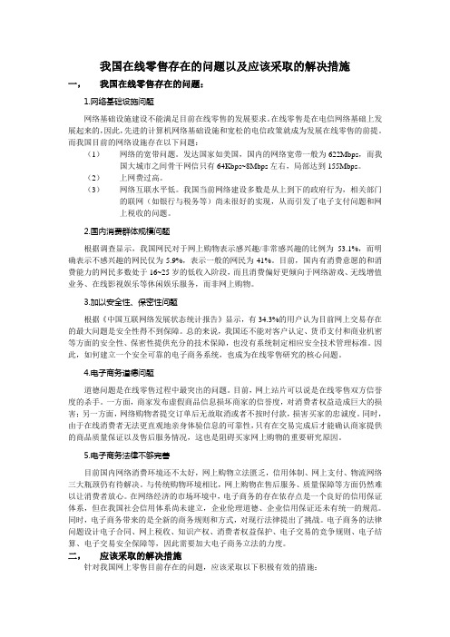 我国在线零售存在哪些问题以及应该采取怎样的措施。