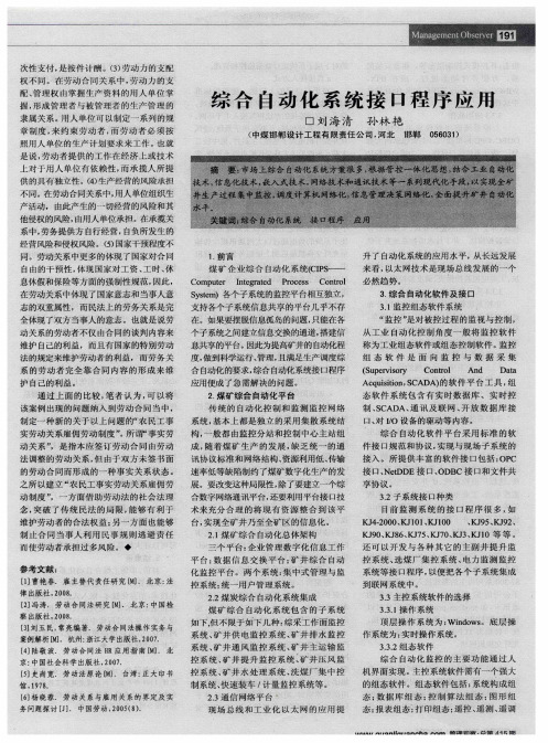 综合自动化系统接口程序应用