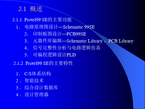 应用Protel99SE设计电路原理图