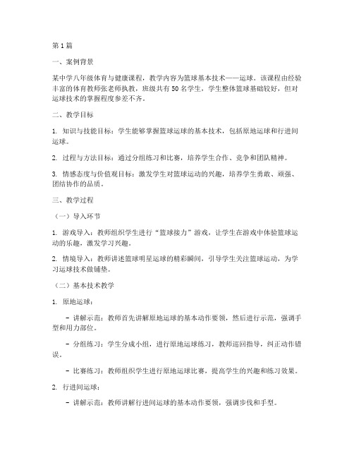 体育课堂教学案例分析题(2篇)