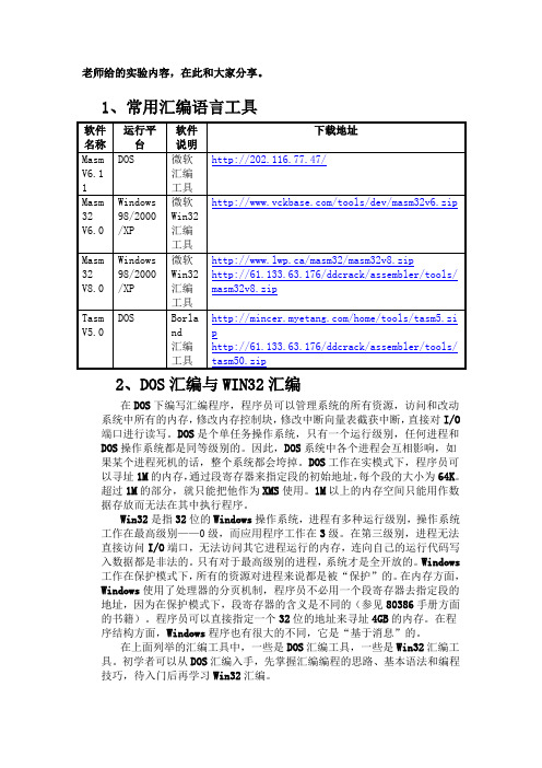 汇编编译工具MASM的安装和使用