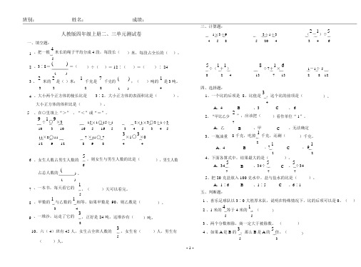 人教版六年级数学上册第三四单元测试卷