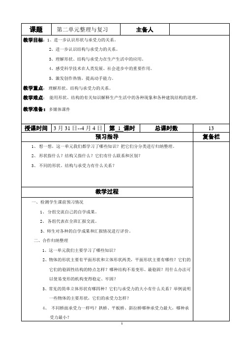 五年级科学下第二单元复习