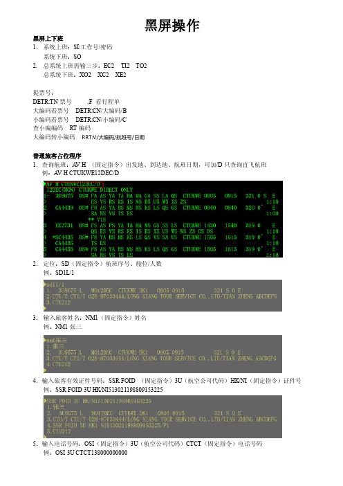 黑屏操作指令分解