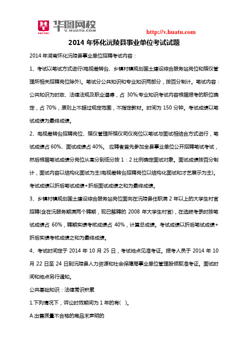 2014年怀化沅陵县事业单位考试试题